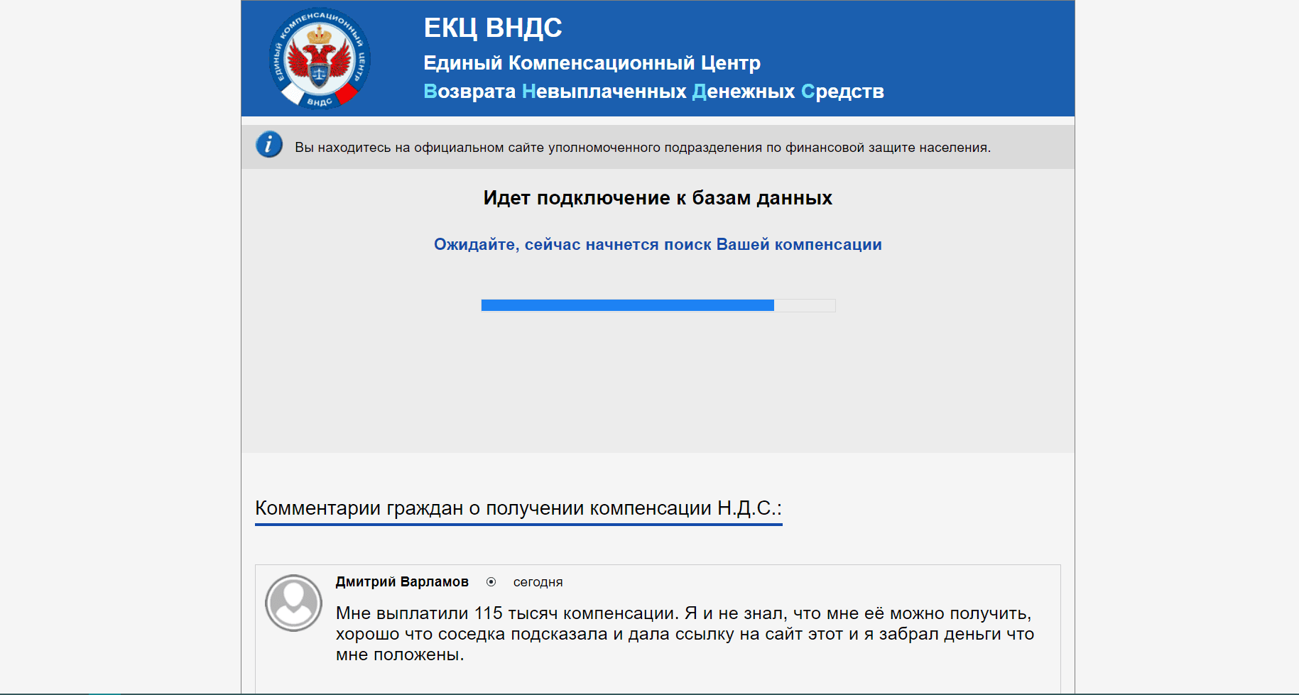  ЕКЦ ВНДС  - Лохотрон