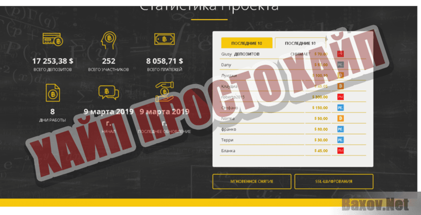 comfortvault.pw Enterprise Хайп просто хайп