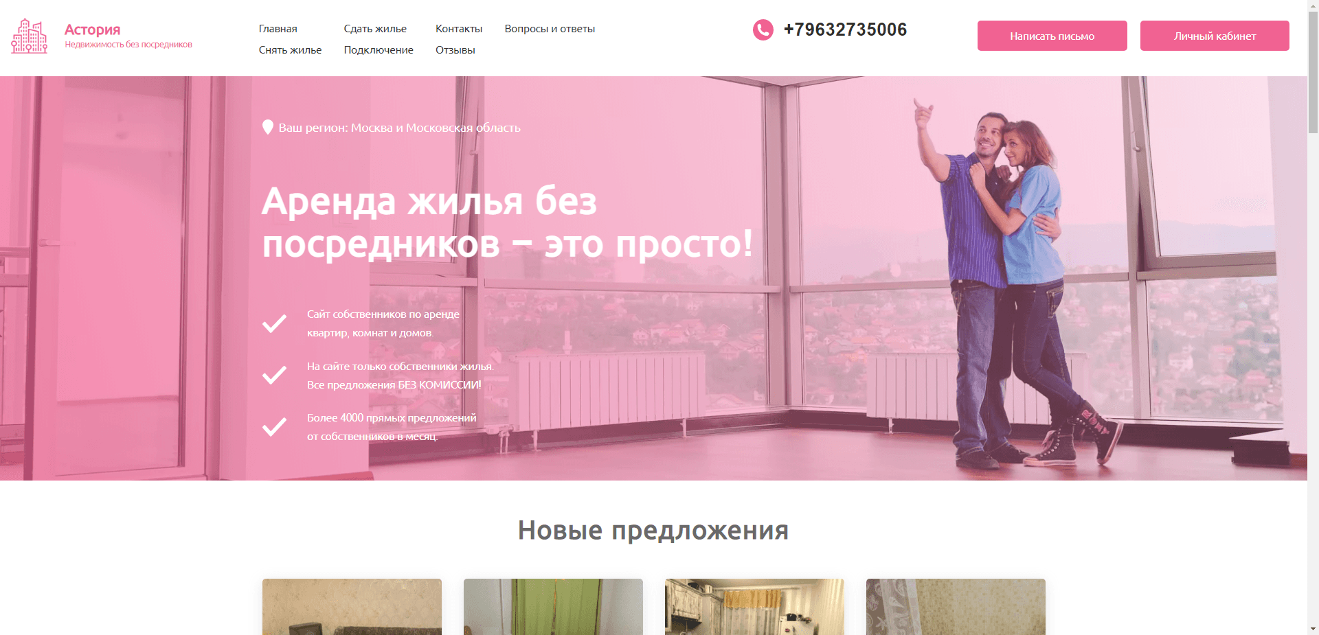 Аренда Жилья Без Посредников отзывы и обзор. Развод, лохотрон или правда. Только честные и правдивые отзывы.