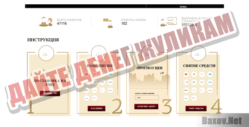 Esso Millanni Дайте денег жуликам