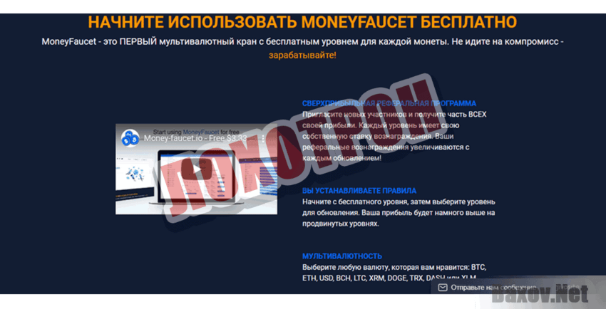 Money Faucet Лохотрон