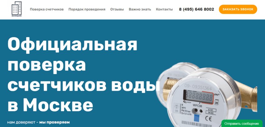 сомнительный проект по поверке счетчиков 