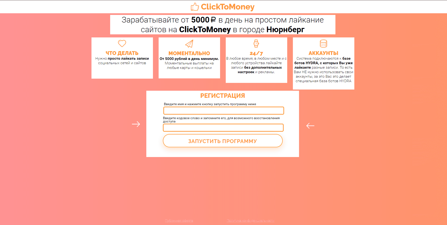 ClickToMoney - лохотрон