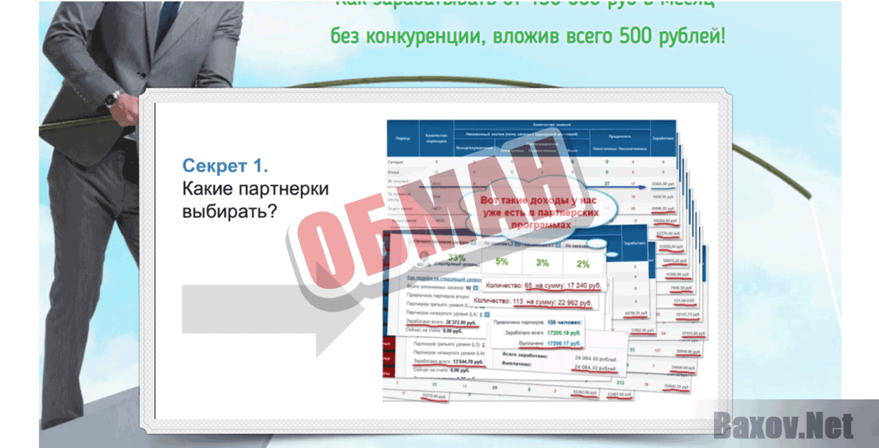 Голубой океан Вконтакте Обман