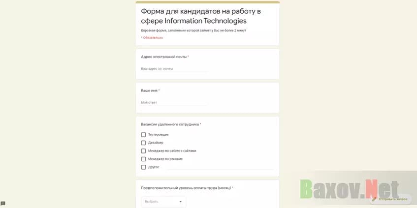 Сомнительная анкета