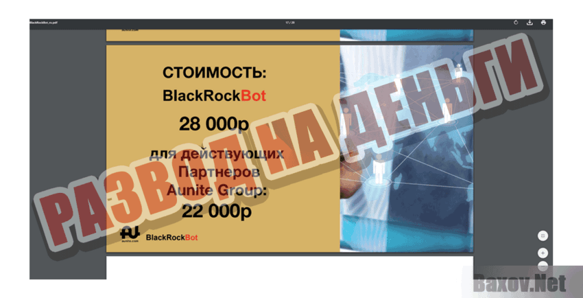 BlackRock Bot Развод на деньги