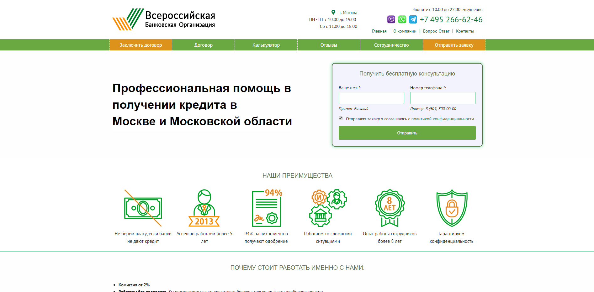 Помощь в получении кредита отзывы и обзор. Развод, лохотрон или правда. Только честные и правдивые отзывы.