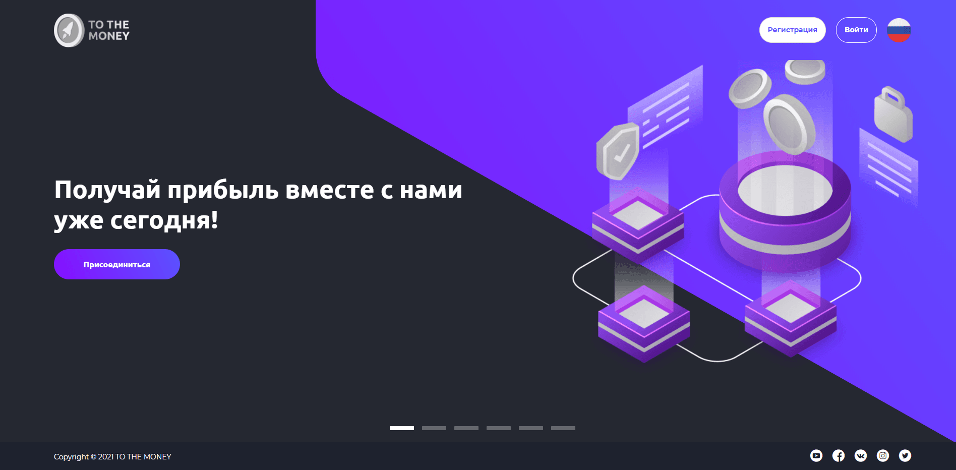 To The Money отзывы и обзор. Развод, лохотрон или правда. Только честные и правдивые отзывы на Baxov.Net