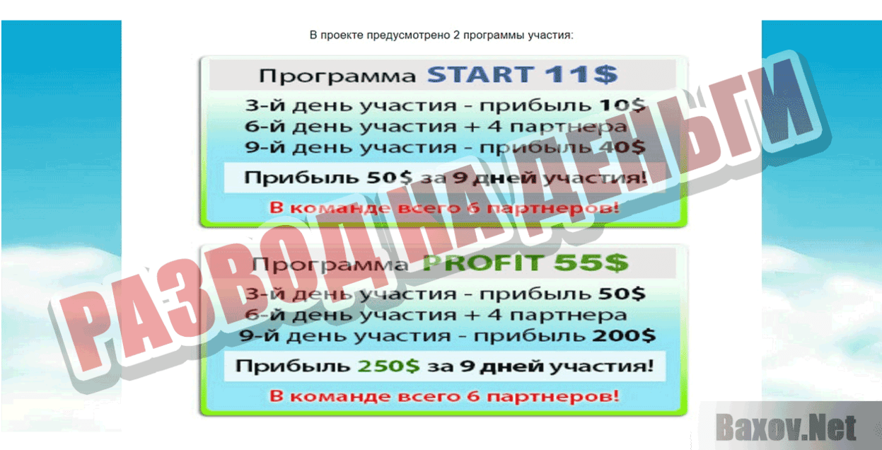 Ref Time Развод на деньги