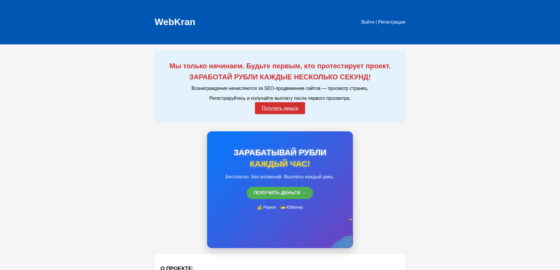 Webkran отзывы и обзор. Развод, лохотрон или правда. Только честные и правдивые отзывы.