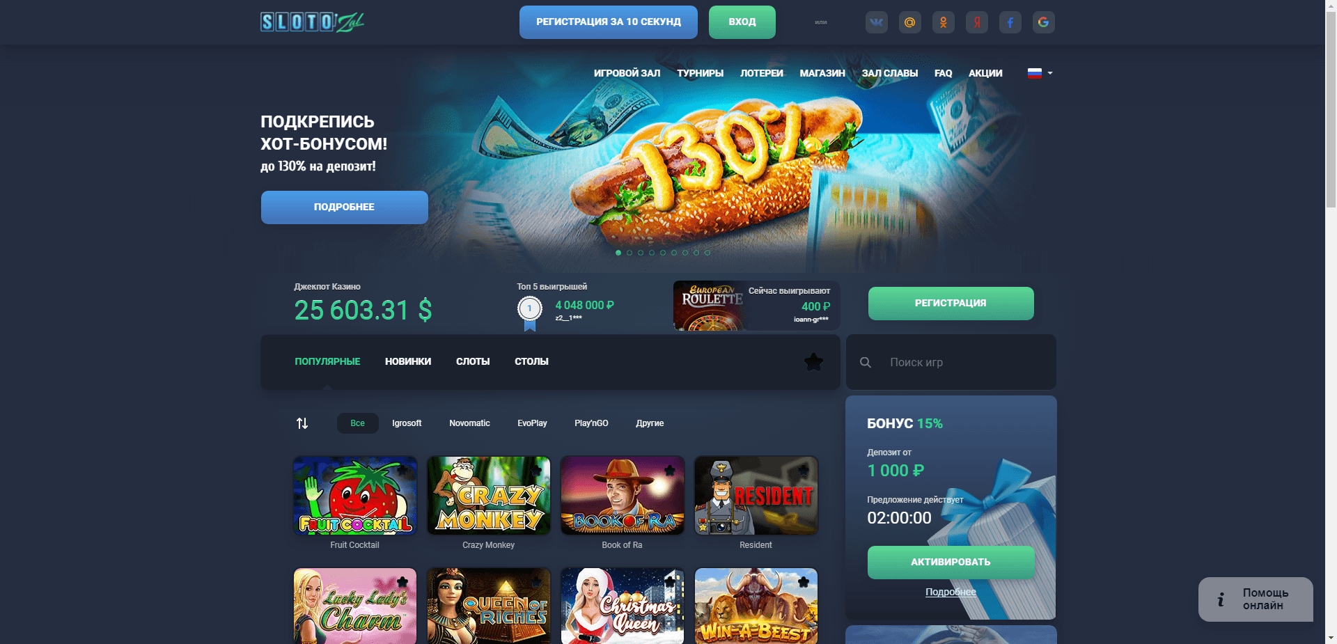 Онлайн-Казино Slotozal отзывы и обзор. Развод, лохотрон или правда. Только честные и правдивые отзывы на Baxov.Net