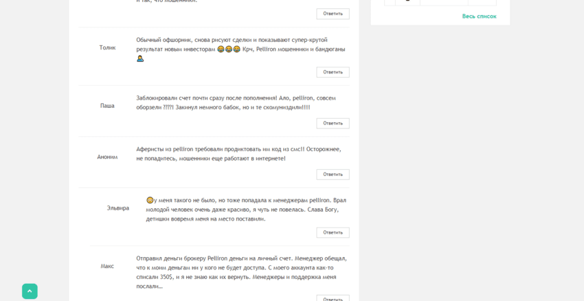 отзывы о липовом брокере в сети 