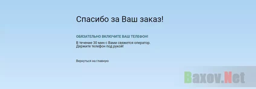 Благодарность жуликов