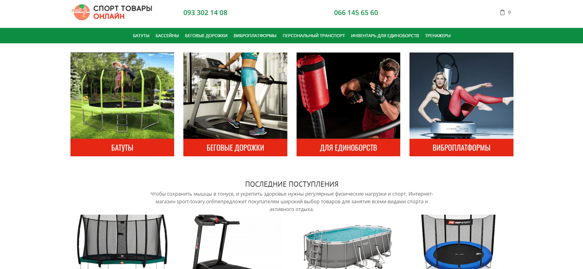 Интернет-магазин спортирвных товаров отзывы и обзор. Развод, лохотрон или правда. Только честные и правдивые отзывы.