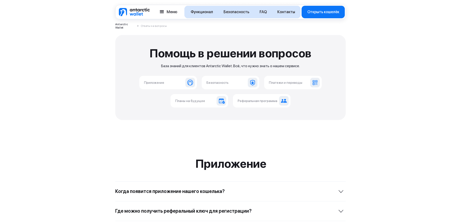 Screenshot for antarcticwallet.com - 3
