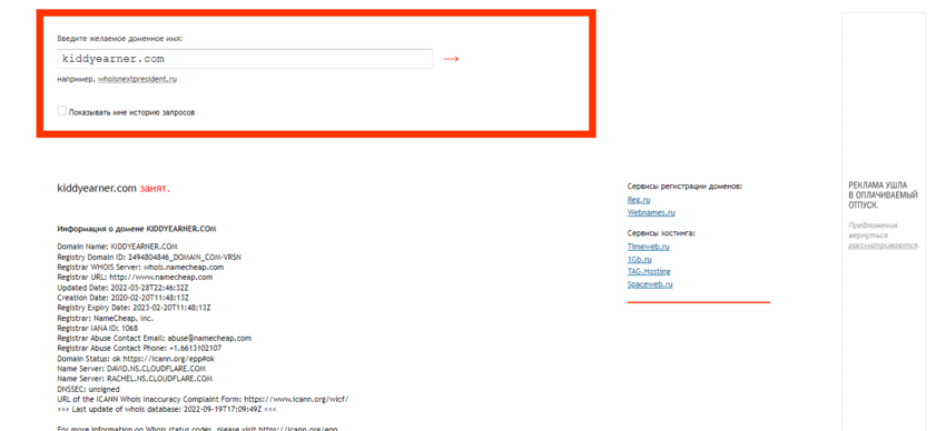 данные о регистрации домена 