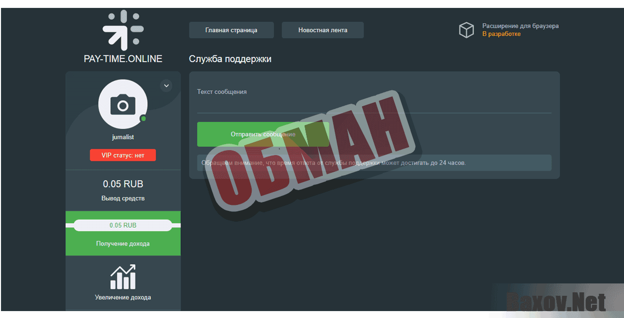 Pay-Time.online Обман