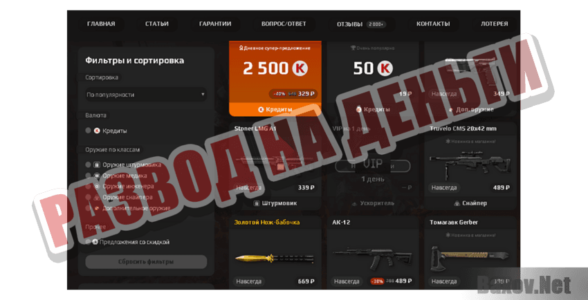 WarFacePin Развод на деньги