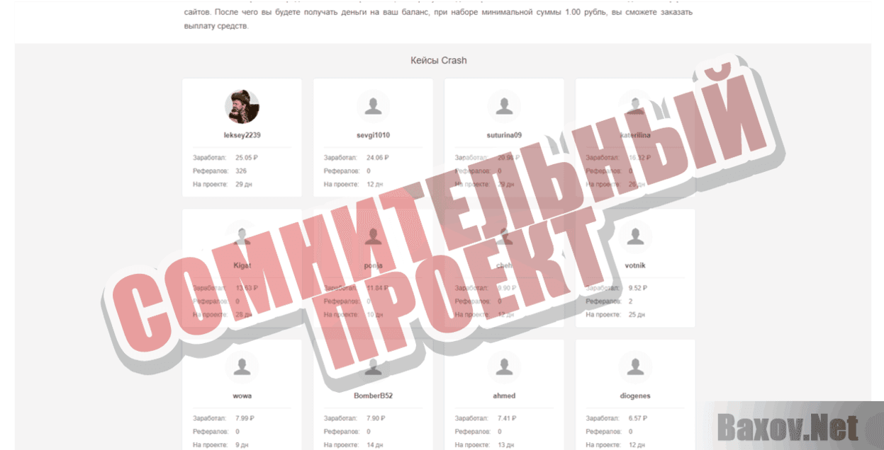 Crash Сомнительный проект