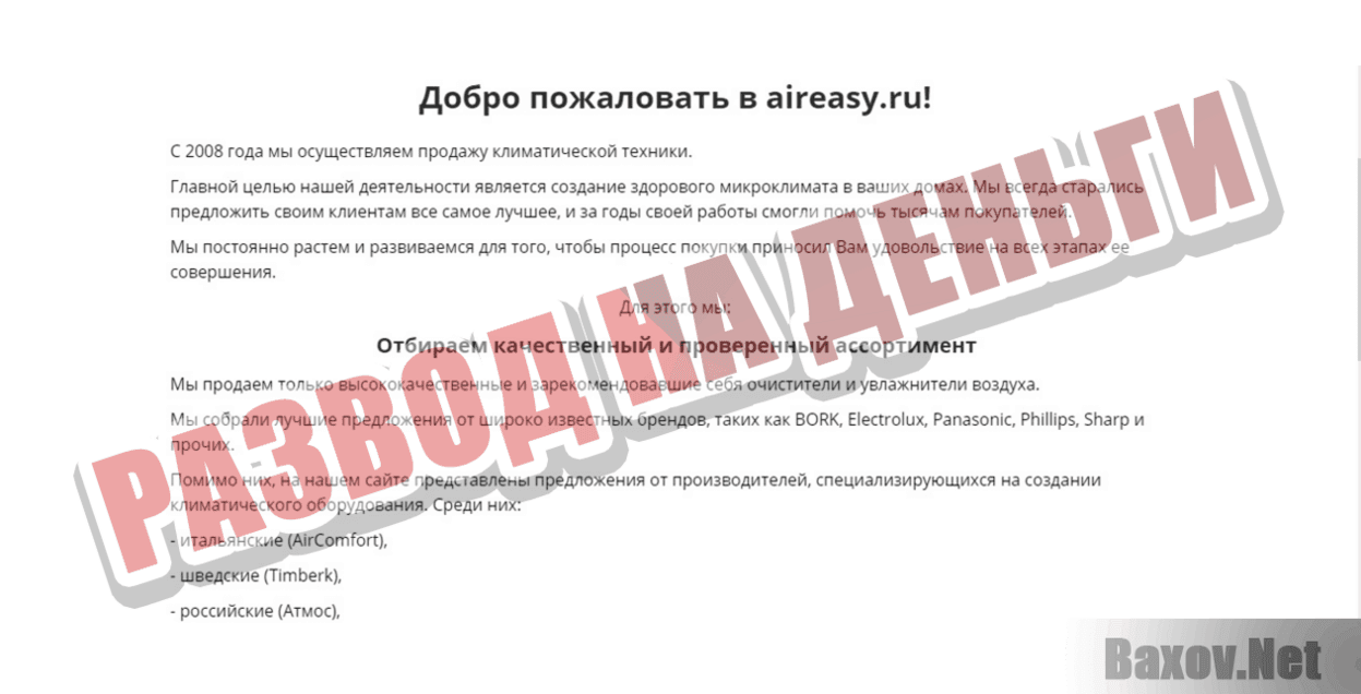 Aireasy  Развод на деньги