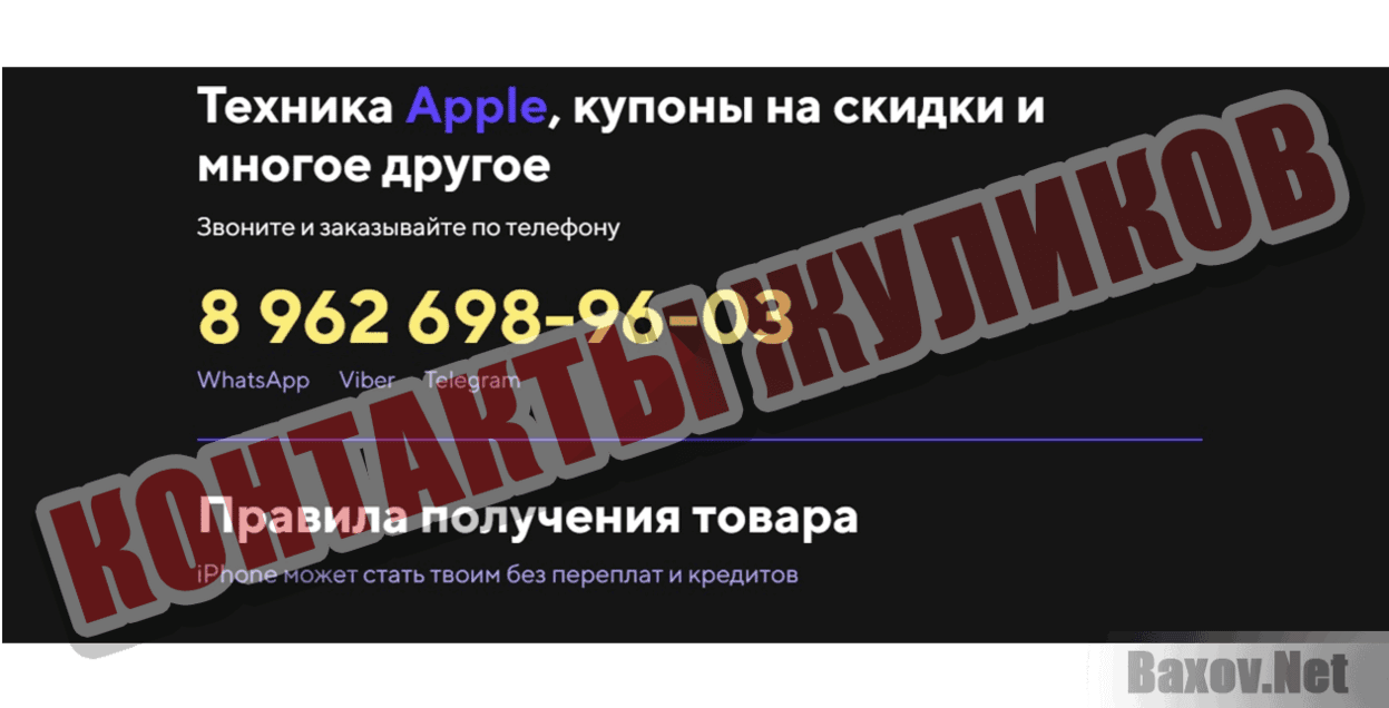 D-life Контакты жуликов