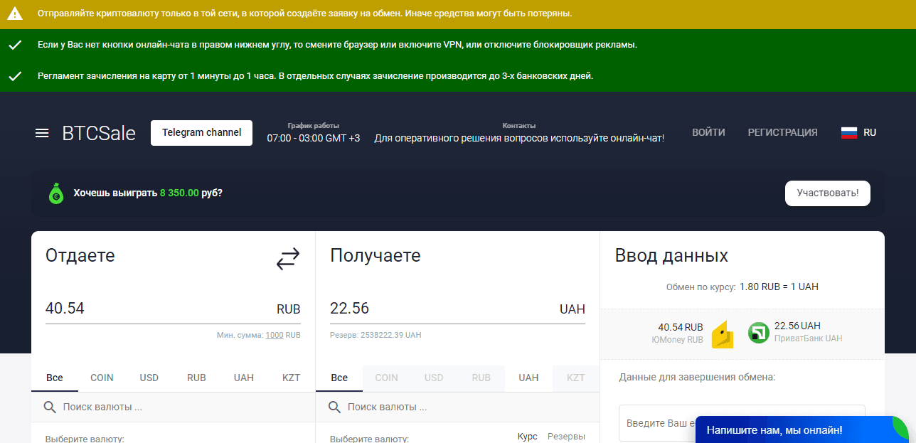 новый онлайн обменник 
