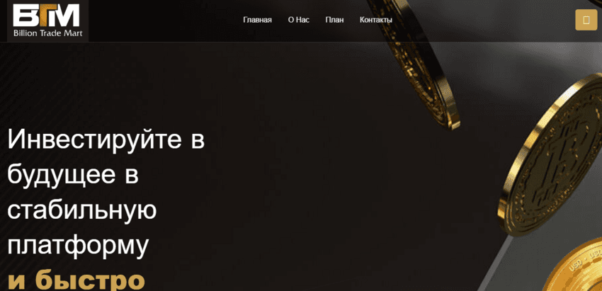 липовый сайт для инвестиций в карман мошенников