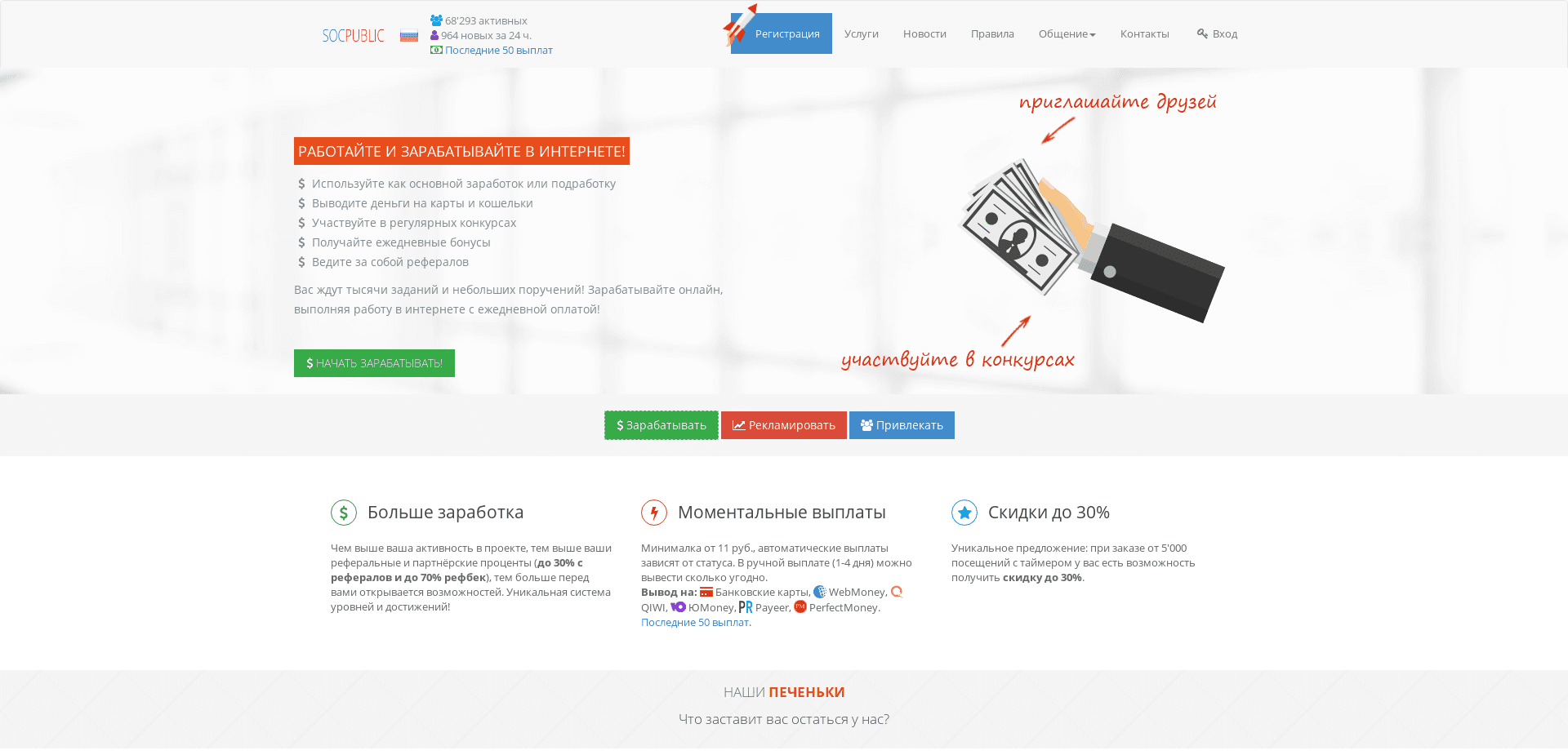 Screenshot for socpublic.com - 0