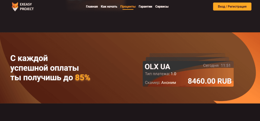 предложение лохотрона стать мошенником 