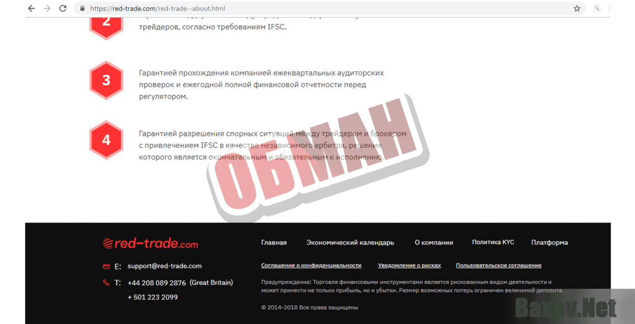 Red-trade Обман