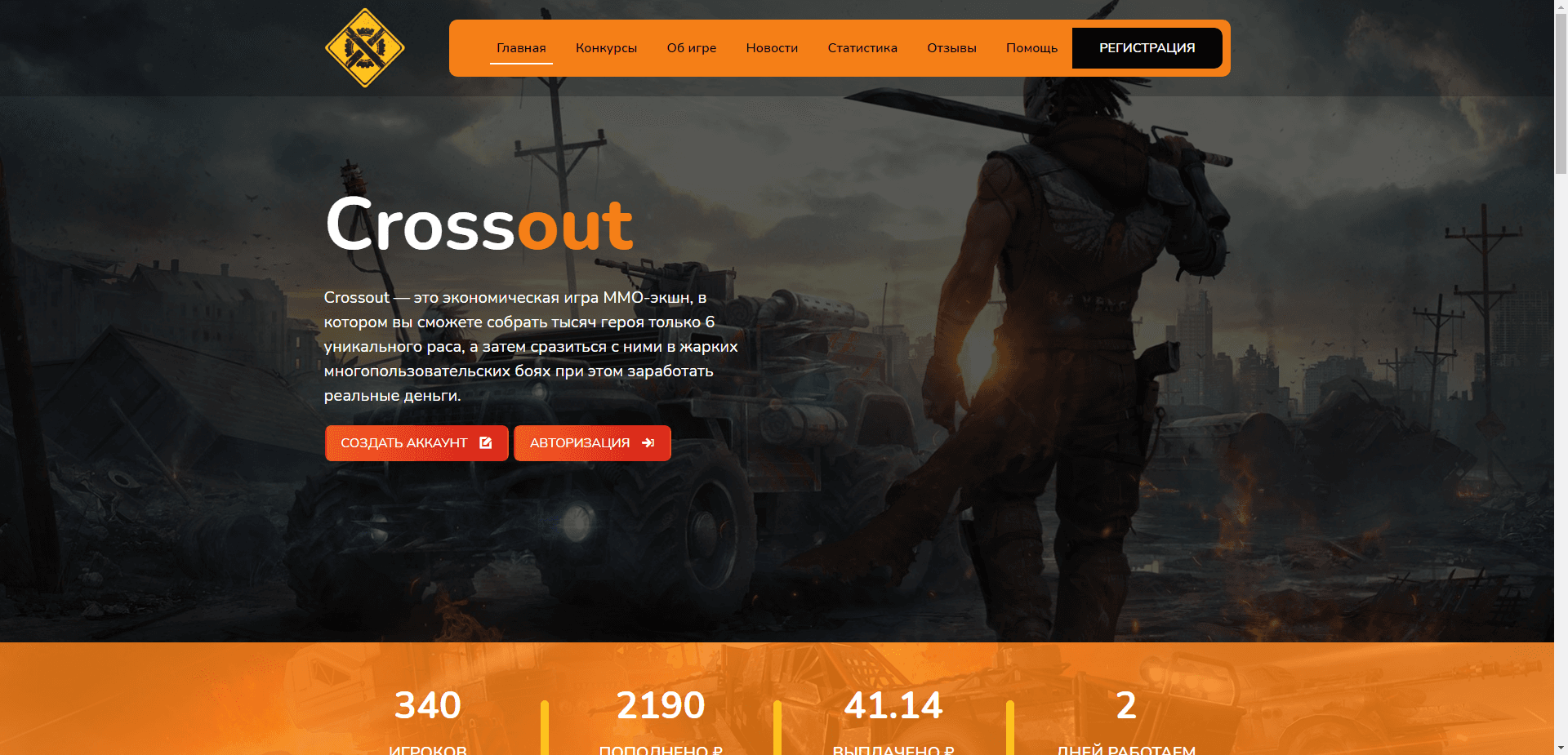 Хайп Сrossout отзывы и обзор. Развод, лохотрон или правда. Только честные и правдивые отзывы на Baxov.Net