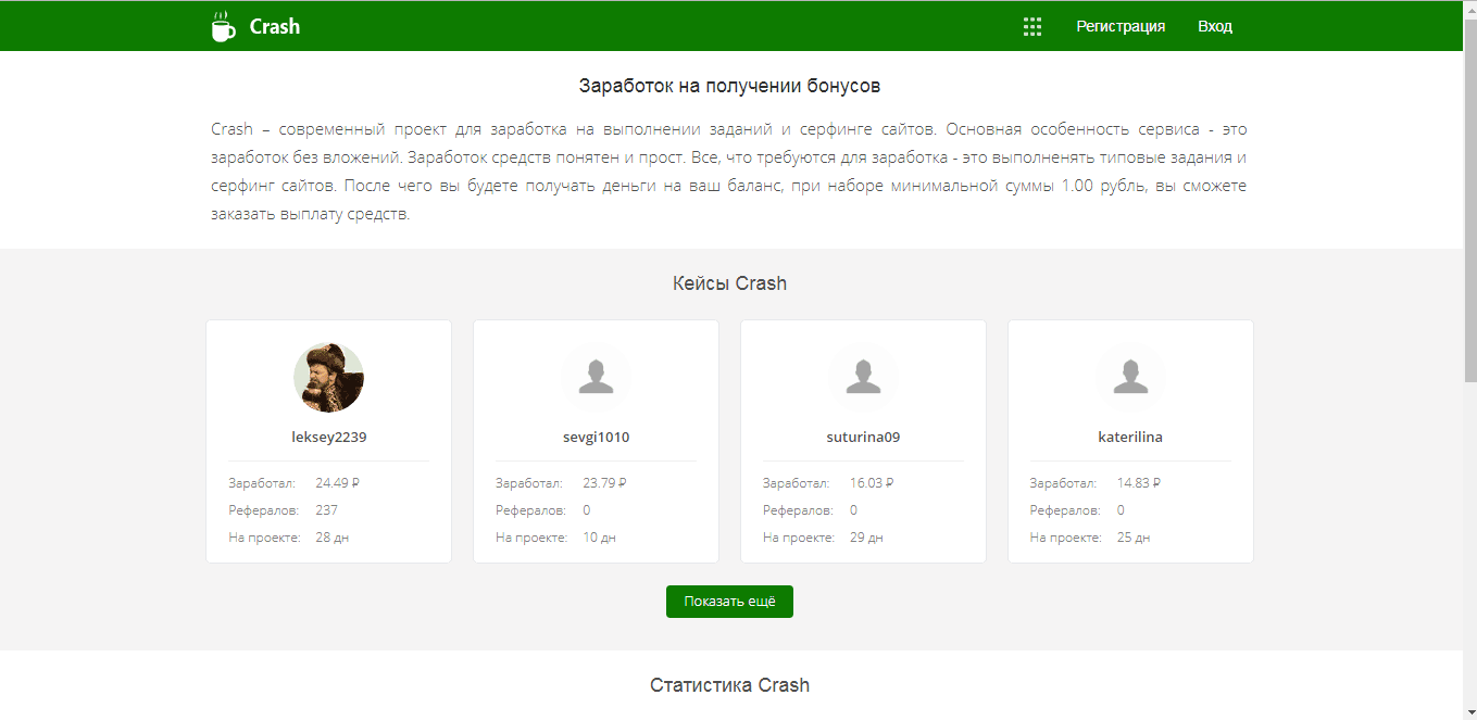 Проект Crash – на проверке
