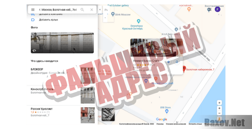 Райский Двор Фальшивый адрес