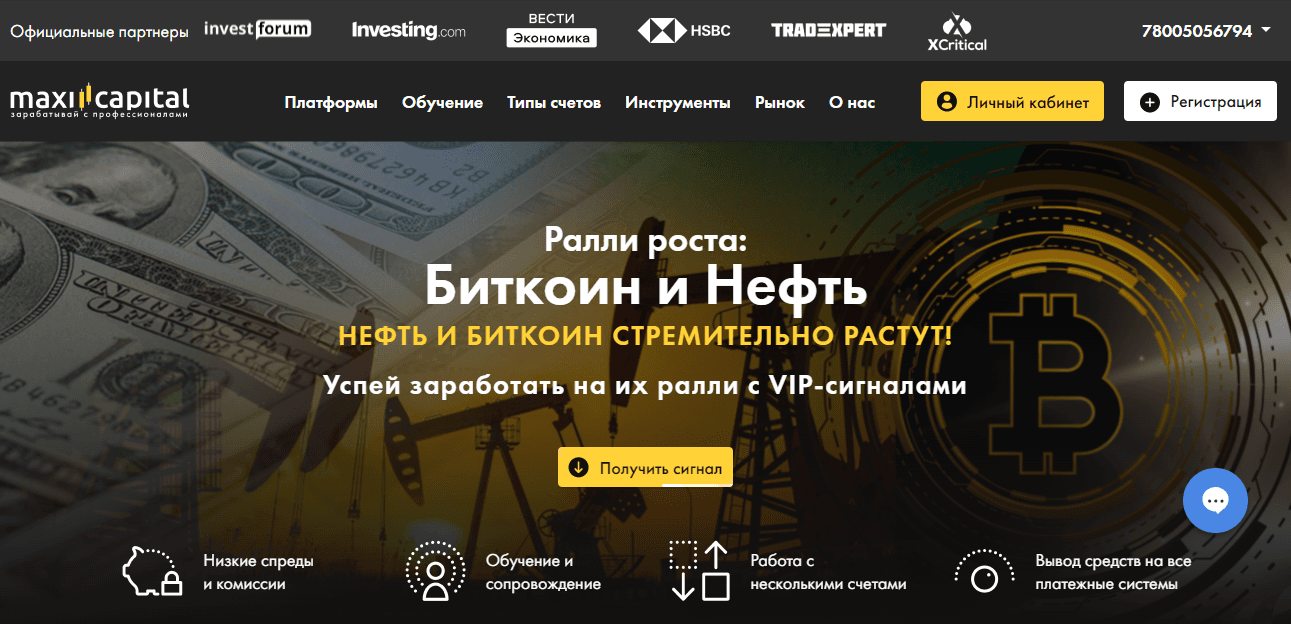 новый липовый брокер от мошенников 