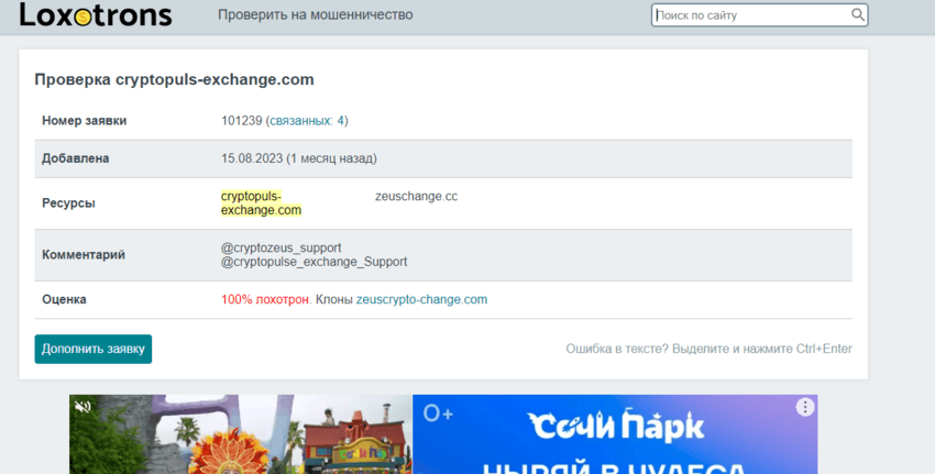 обвинение проекта в мошенничестве 