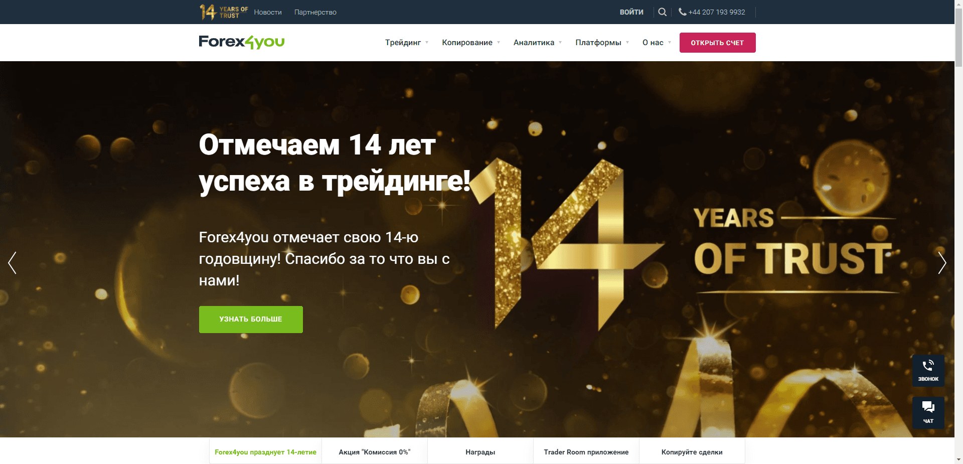 Forex4You отзывы и обзор. Развод, лохотрон или правда. Только честные и правдивые отзывы на Baxov.Net