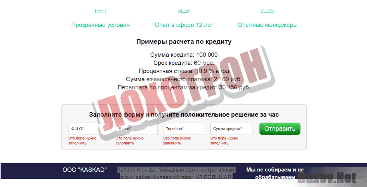 ООО Каскад Лохотрон