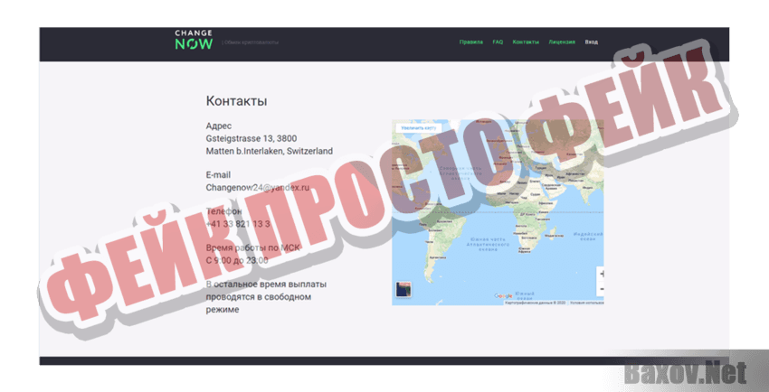 ChangeNow Фейк Просто фейк