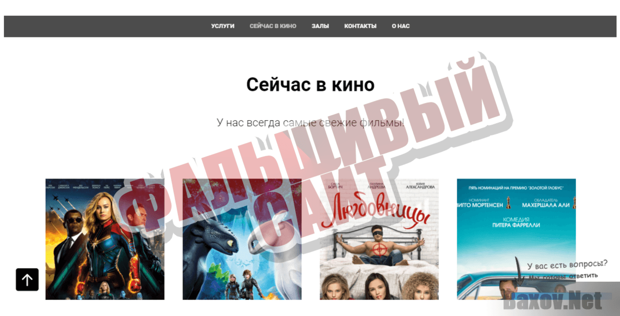 Centerrelax -  Фальшивый сайт