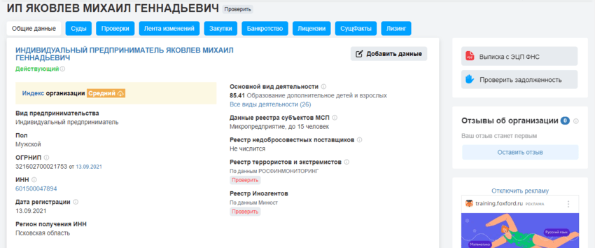 данные о регистрации ИП 