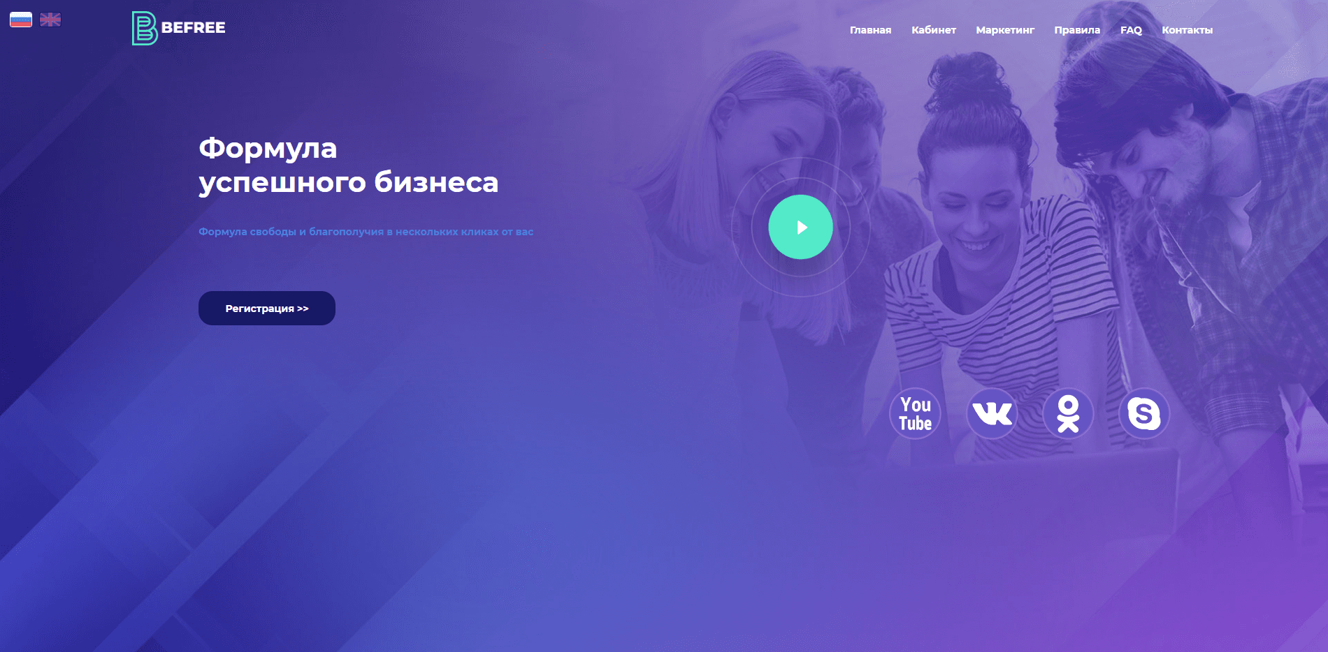 BeFree - лохотрон