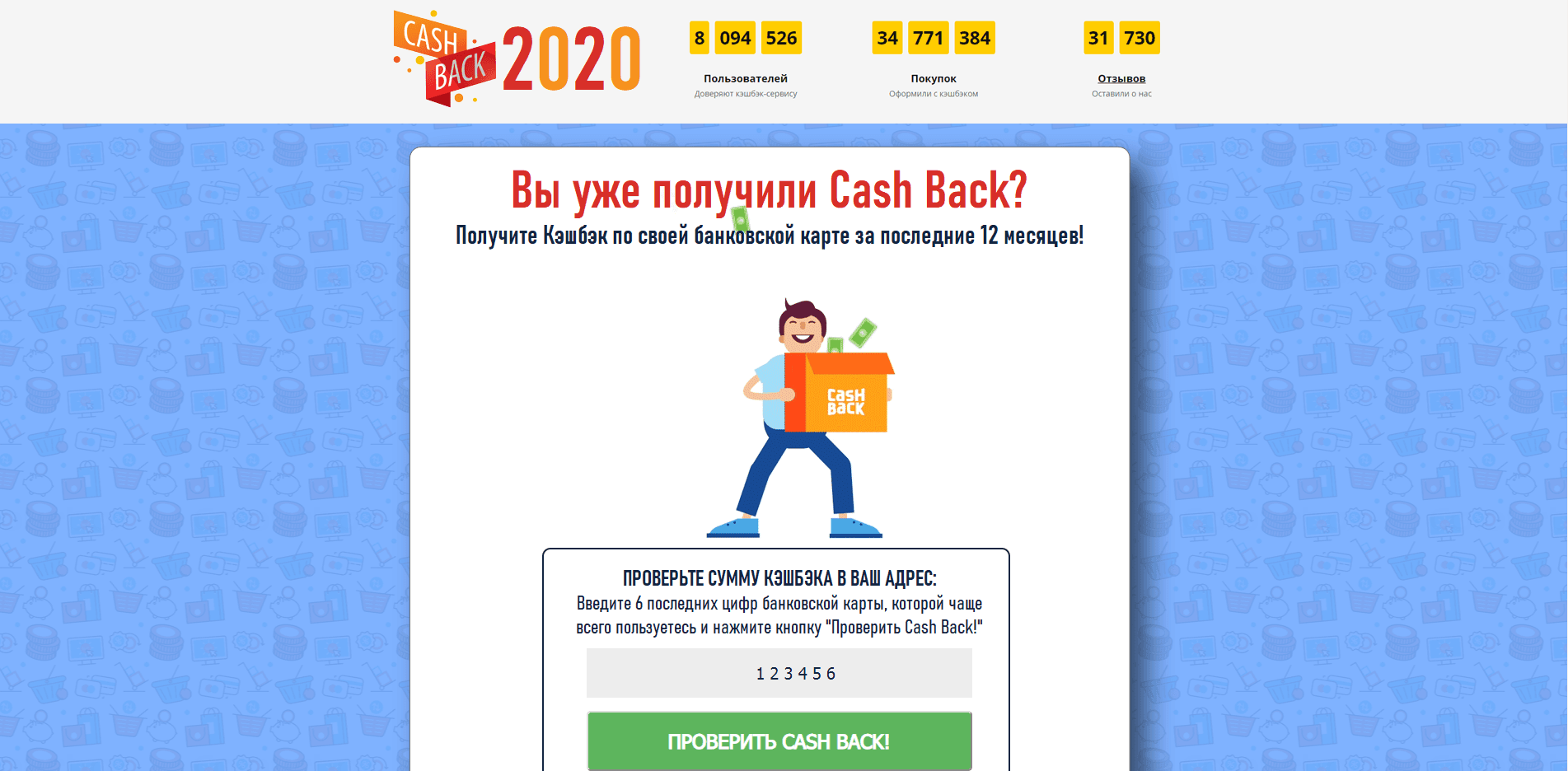 Cash Back