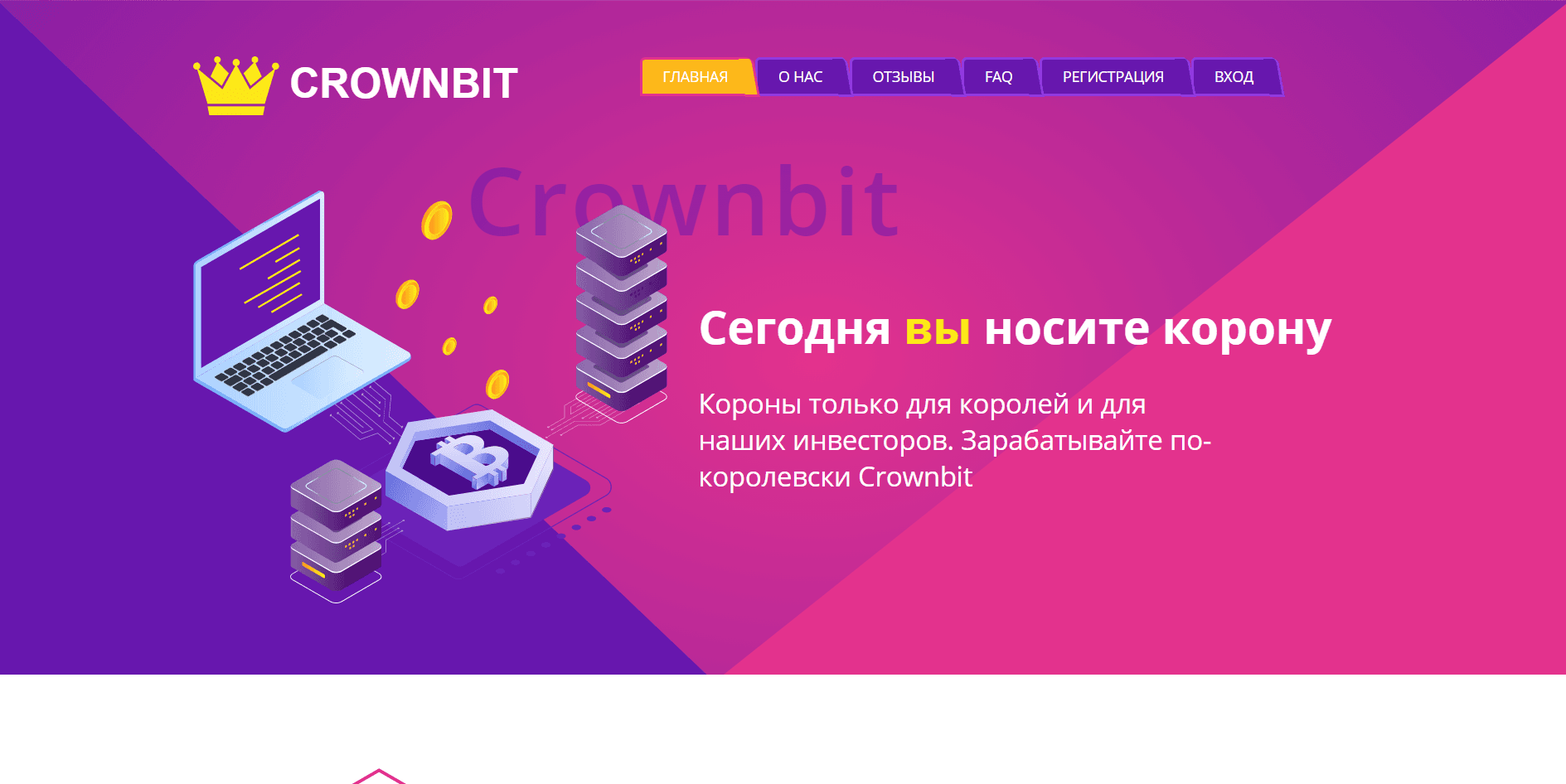 KingCoin отзывы и обзор. Развод, лохотрон или правда. Только честные и правдивые отзывы на Baxov.Net