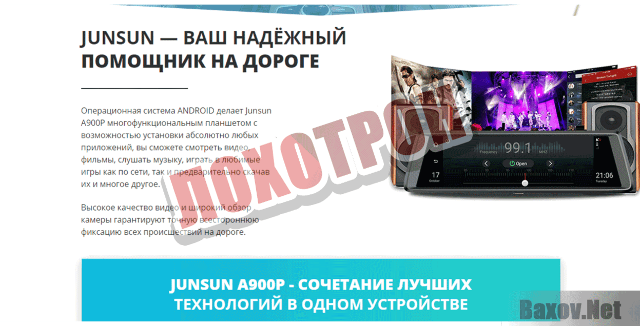 JUNSUN A900P Лохотрон