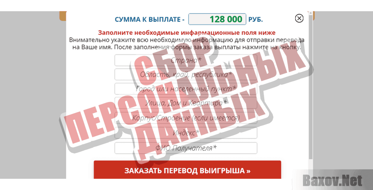 Русское Лото Сбор персональных данных