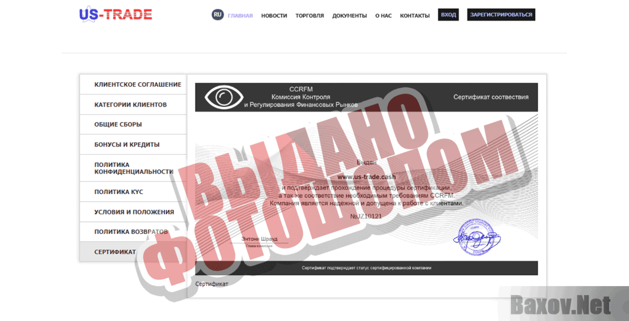 US-Trade Выдано фотошопом