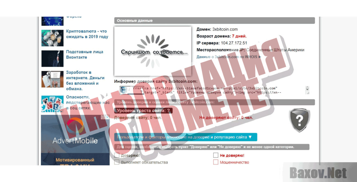 3xBitcoin Информация о домене