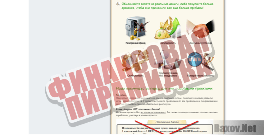 Dragon eggs Финансовая пирамидка