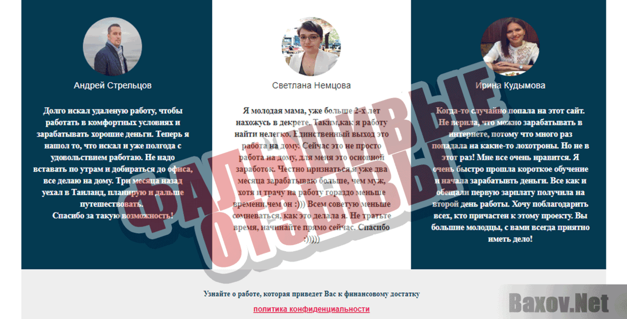 Фальшивые отзывы