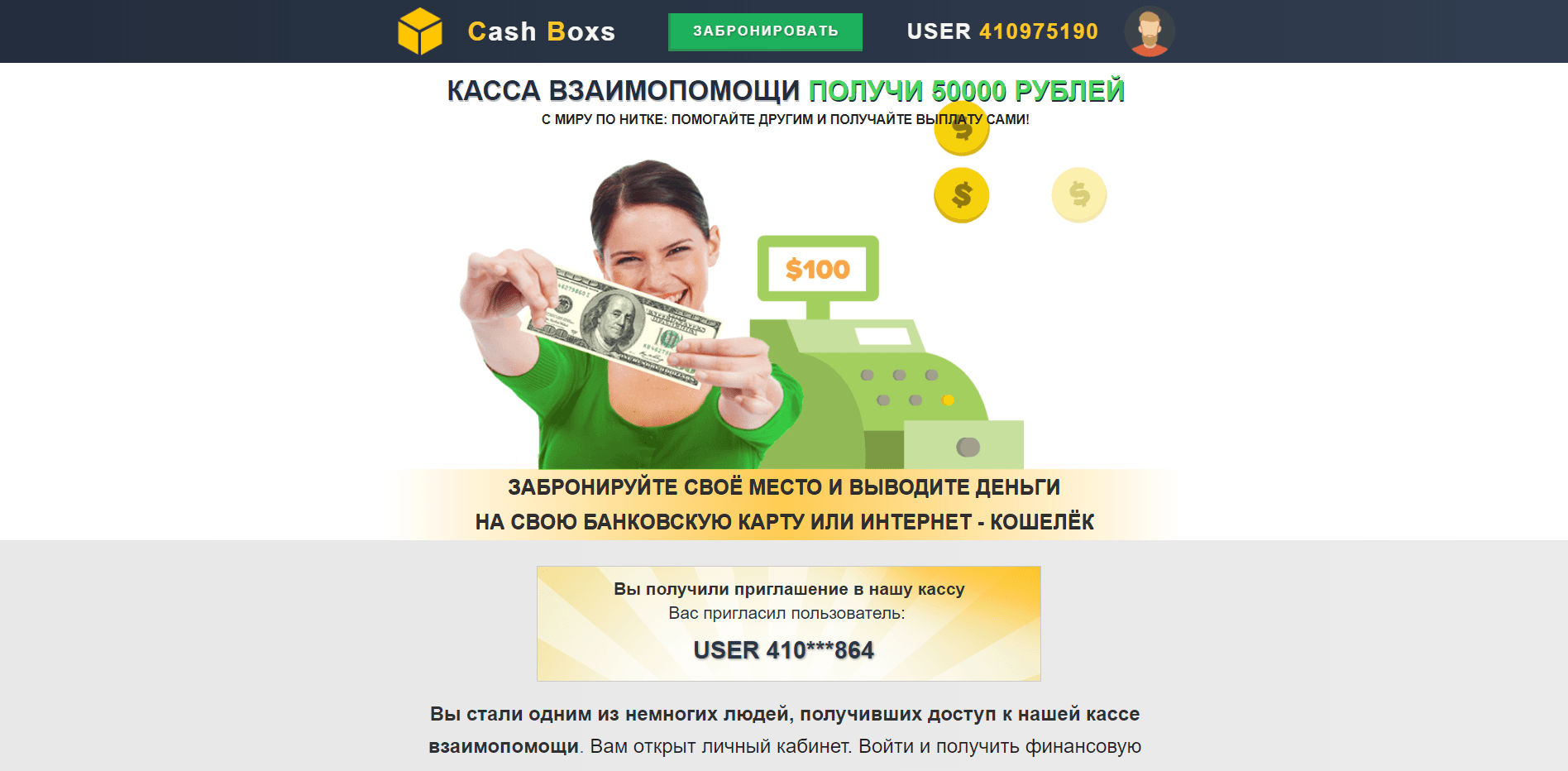 Касса взаимопомощи отзывы и обзор. Развод, лохотрон или правда. Только честные и правдивые отзывы на Baxov.Net